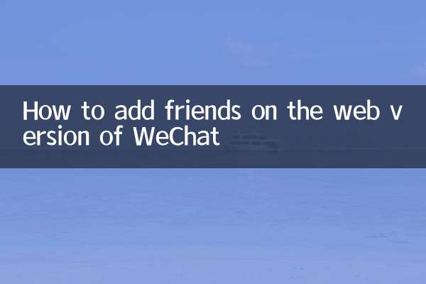 Comment ajouter des amis sur la version Web de WeChat