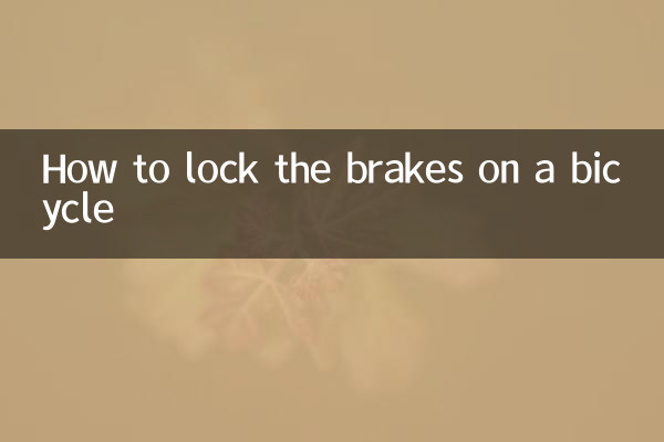 كيفية قفل الفرامل على دراجة هوائية