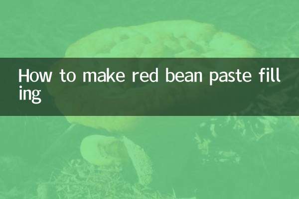 红豆沙馅儿怎么做