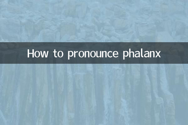 Как произносится фаланга?