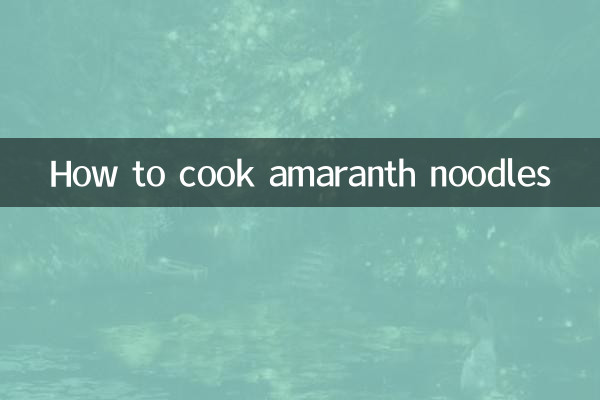 কীভাবে আমরান্থ নুডলস রান্না করবেন