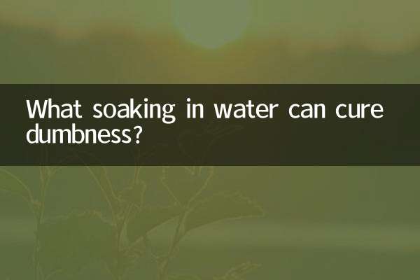 কি পানিতে ভিজিয়ে রাখলে বোবা ভাব নিরাময় হয়?