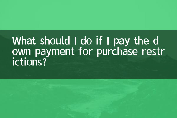 What should I do if I pay the down payment for purchase restrictions?