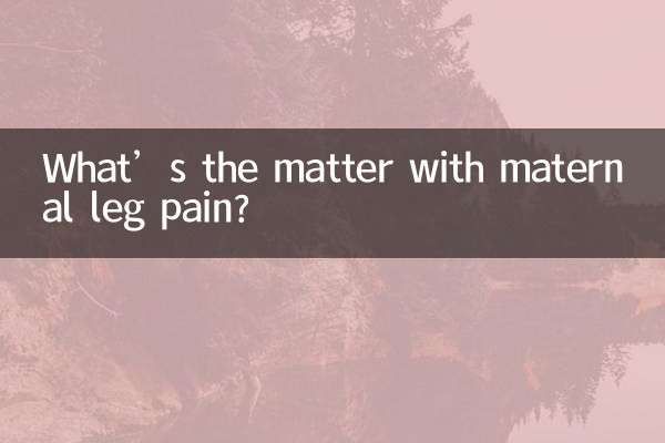 母親の足の痛みはどうなったのでしょうか？