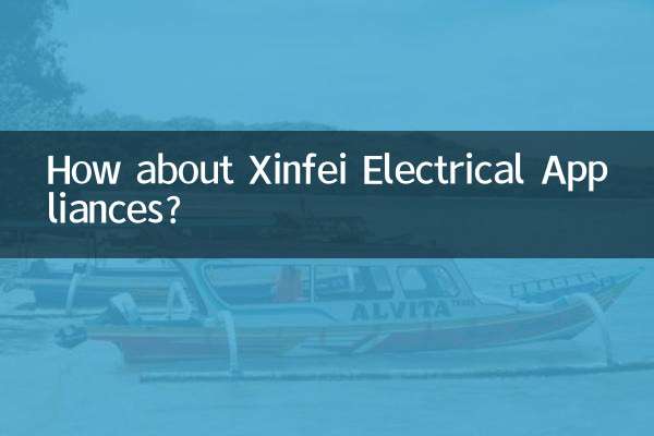 新飛電器はどうですか？