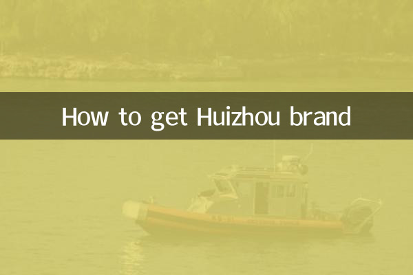 কিভাবে Huizhou ব্র্যান্ড পেতে