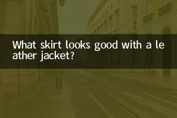 কি স্কার্ট একটি চামড়া জ্যাকেট সঙ্গে ভাল দেখায়?