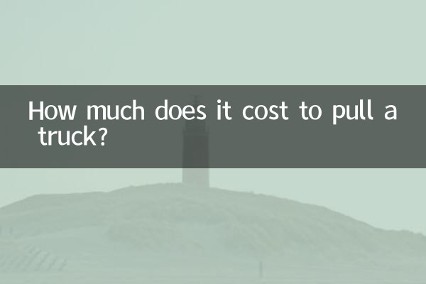 拉貨車怎麼收費