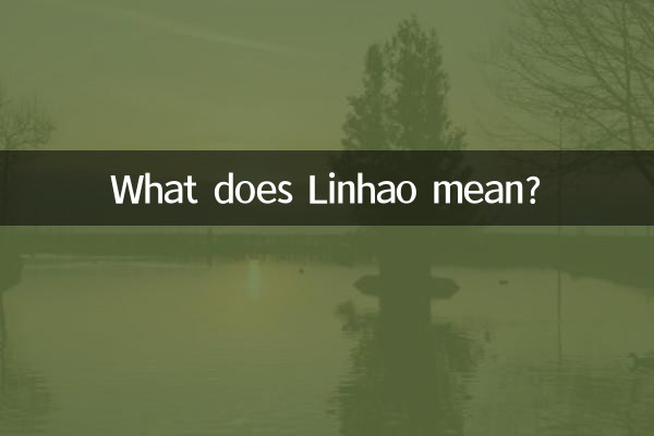 लिन्हाओ का क्या मतलब है?