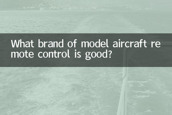 어떤 브랜드의 모형 항공기 원격 제어가 좋습니까?
