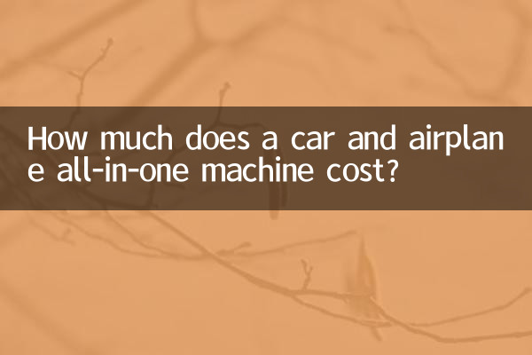 자동차와 비행기 일체형 기계의 가격은 얼마입니까?
