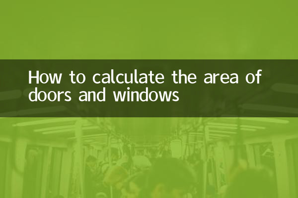 门窗面积怎么算