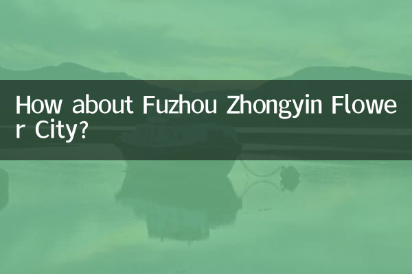 А как насчет Цветочного города Фучжоу Чжунъинь?
