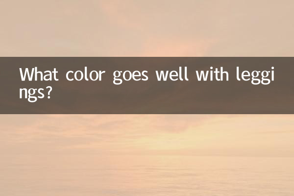 लेगिंग के साथ कौन सा रंग अच्छा लगता है?