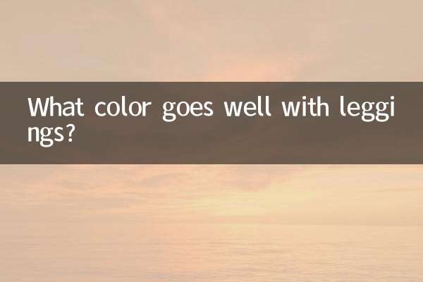 ما هو اللون الذي يتناسب بشكل جيد مع اللباس الداخلي؟