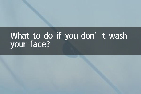面皮不洗面怎麼做