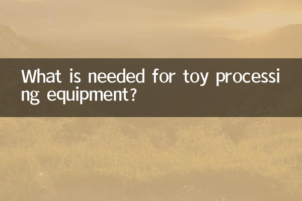 Что необходимо для оборудования по обработке игрушек?