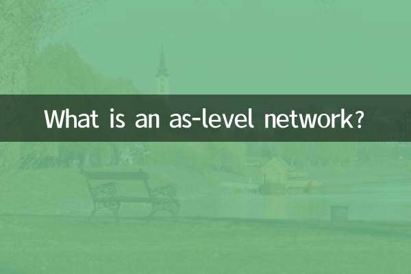 অ্যাস-লেভেল নেটওয়ার্ক কী?
