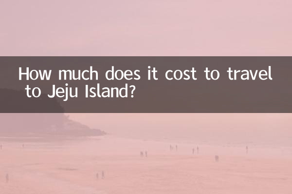 جیجو جزیرے کا سفر کرنے میں کتنا خرچ آتا ہے؟