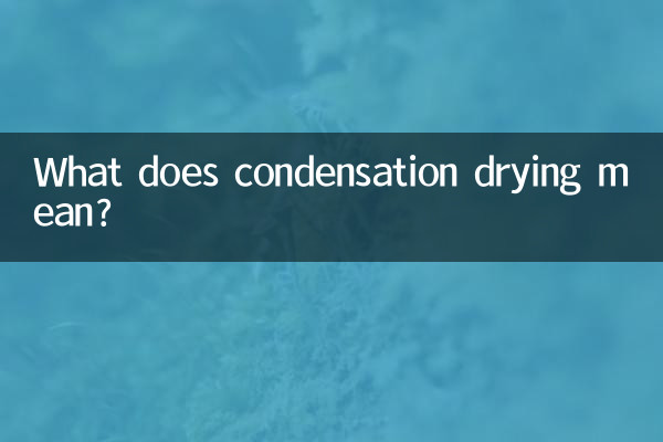 संघनन सुखाने का क्या अर्थ है?