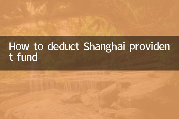 Comment déduire le fonds de prévoyance de Shanghai