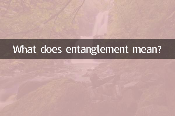 ما هو معنى تشابك ؟