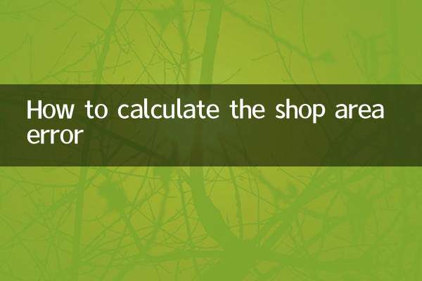 দোকান এলাকা ত্রুটি গণনা কিভাবে