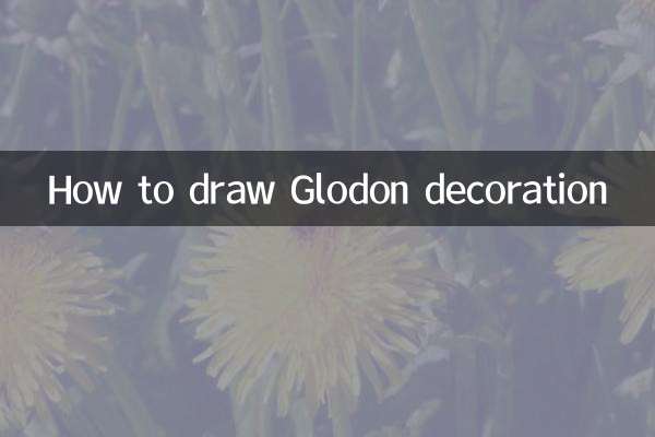 廣聯達裝修怎麼畫