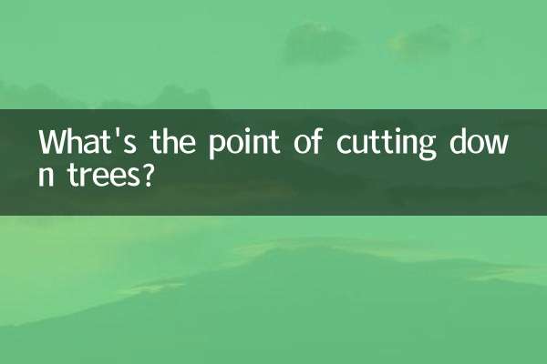 伐樹有什麼講究