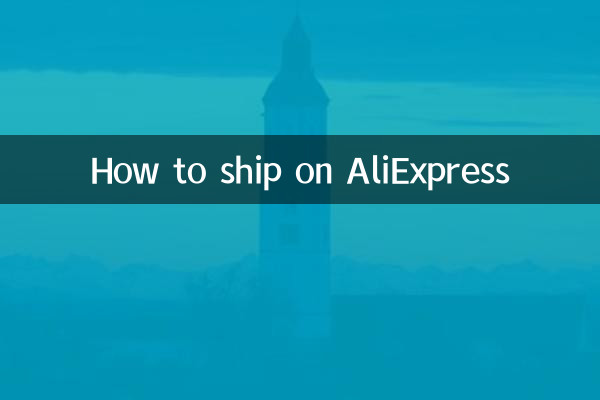 Как отправить товар на AliExpress