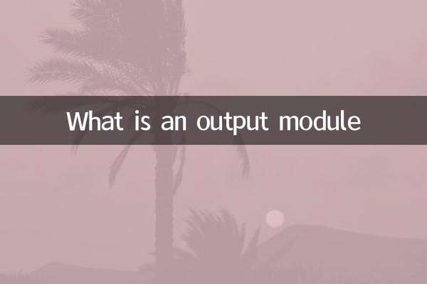 ما هي وحدة الإخراج